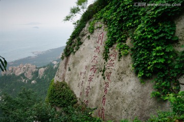 崂山石刻