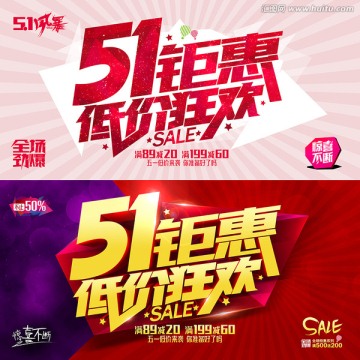 五一鉅惠低價狂歡