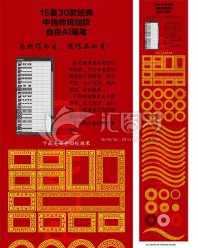 AI畫筆 回紋 邊框 花紋