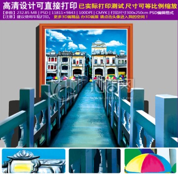 3D畫展立體畫碉樓橋