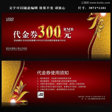 代金券