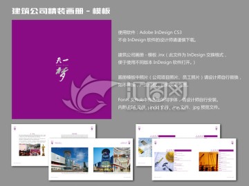 建筑公司精裝畫冊(cè)模板