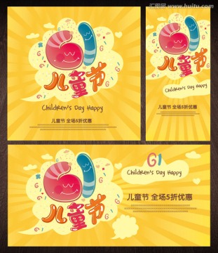 六一兒童節(jié)