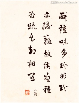 清 惲壽平 書法字畫