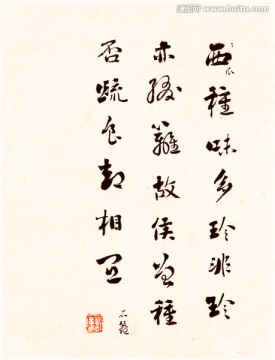 清 恽寿平 书法字画