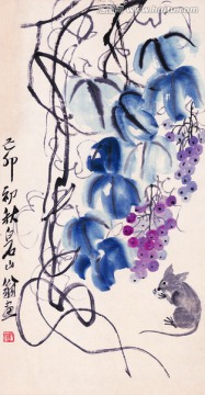 齊白石 松鼠葡萄