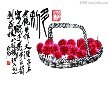 齊白石 荔枝