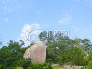 珠海石景山旅游区 南天一景石碑