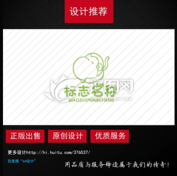 卡通猴子logo設(shè)計
