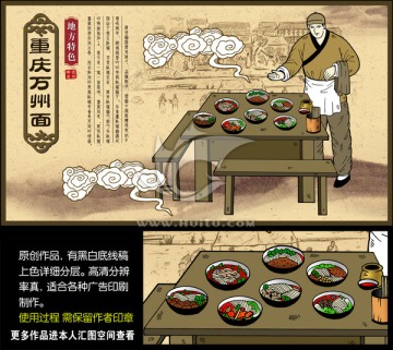 重慶萬(wàn)州面海報(bào)