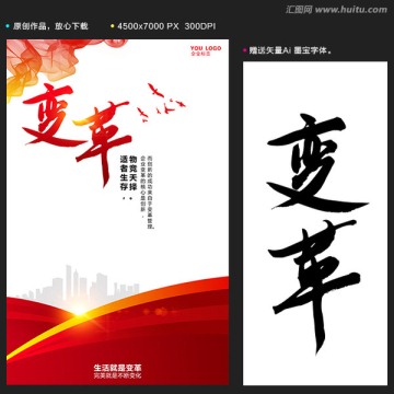 變革