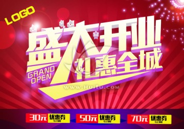 盛大開業(yè)