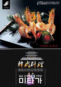 餐饮文化海报单页