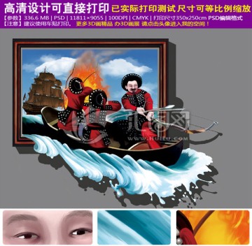 3D畫展立體畫船士兵