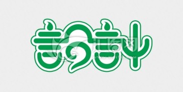 設(shè)計(jì)