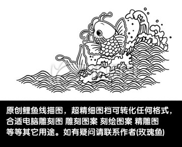 鲤鱼白描图 鲤鱼雕刻图