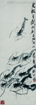 齊白石  群蝦