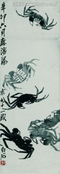 齊白石 蟹