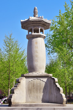 北京法源寺塔碑