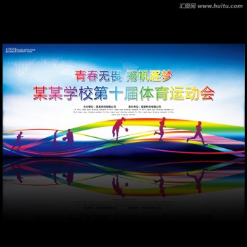 運動會海報