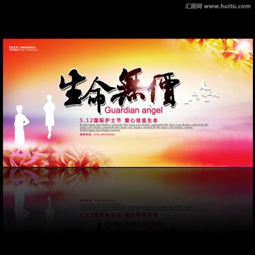 護(hù)士節(jié) 512國(guó)際護(hù)士節(jié)