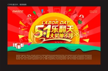 51勞動(dòng)節(jié)