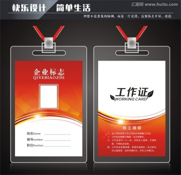 工作證