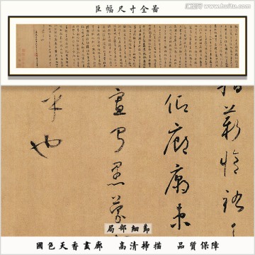 草書(shū)書(shū)法 草圣懷素高清掃描作品