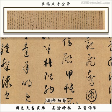 草書書法 草圣懷素高清掃描作品
