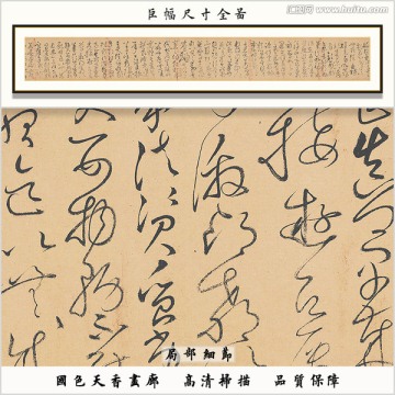 草書書法 草圣懷素高清掃描作品