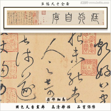 草書書法 草圣懷素高清掃描作品
