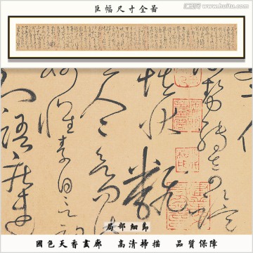 草書(shū)書(shū)法 草圣懷素高清掃描作品