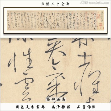 草書(shū)書(shū)法 草圣懷素高清掃描作品