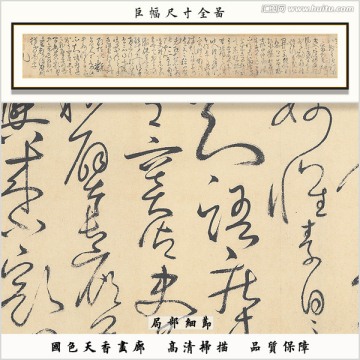 草書書法 草圣懷素高清掃描作品