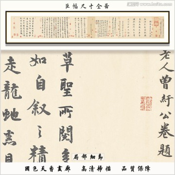 草書書法 草圣懷素高清掃描作品