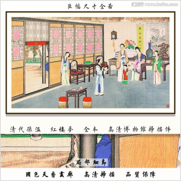 红楼梦人物国画 画廊品质