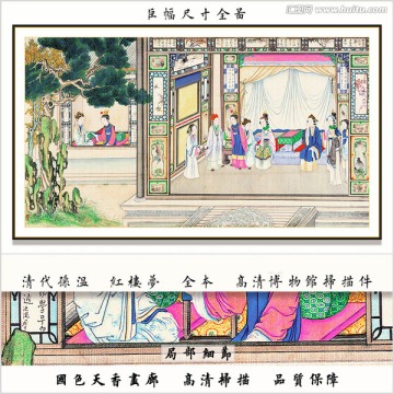 红楼梦人物国画 画廊品质