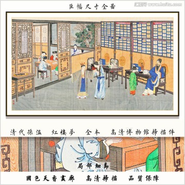 红楼梦人物国画 画廊品质