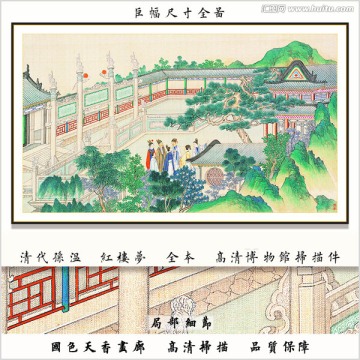 红楼梦山水国画 画廊品质