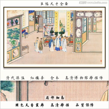 红楼梦山水国画 画廊品质