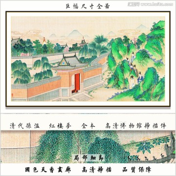 红楼梦山水国画 画廊品质