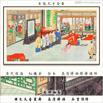 红楼梦山水国画 画廊品质