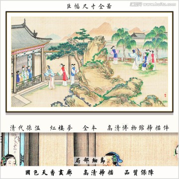 红楼梦山水国画 画廊品质