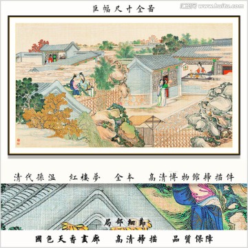 红楼梦山水国画 画廊品质