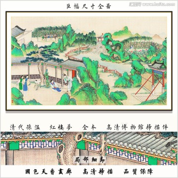 紅樓夢(mèng)山水國(guó)畫 畫廊品質(zhì)