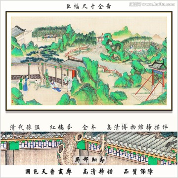 红楼梦山水国画 画廊品质