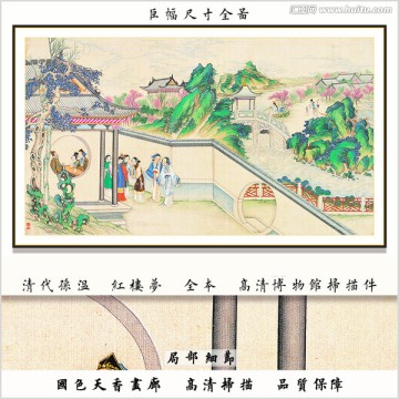 红楼梦山水国画 画廊品质