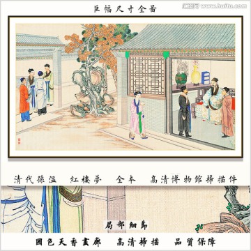 红楼梦山水国画 画廊品质