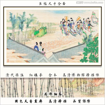 紅樓夢 孫溫 畫廊高清品質