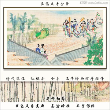 红楼梦 孙温 画廊高清品质